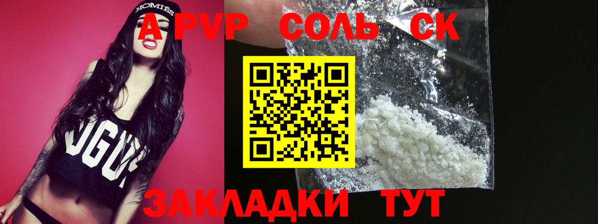 A-PVP Crystall Фурманов