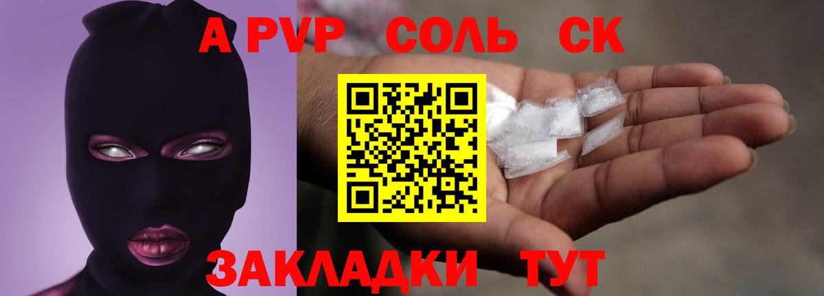 Фурманов  A-PVP  Вход с VPN  закладки  Alfa_PVP Crystall 