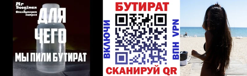 Бутират BDO 33%  Фурманов 