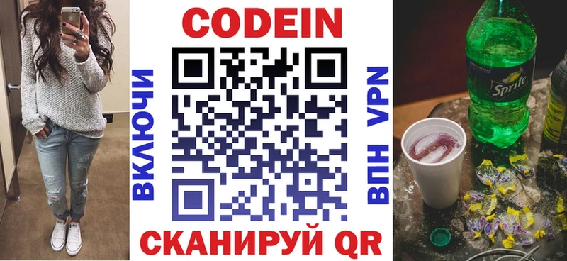 Codein напиток Lean (лин)  Фурманов 