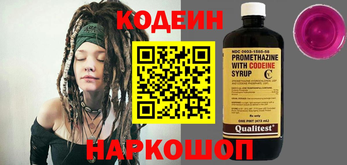 Codein Purple Drank Фурманов