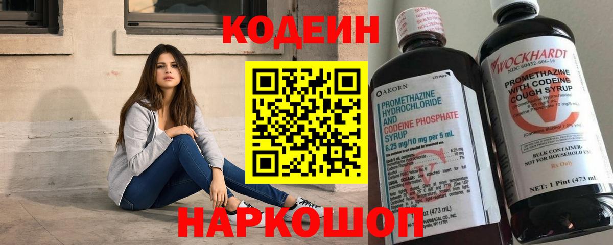Кодеиновый сироп Lean напиток Lean (лин)  Вход с VPN  Codein Purple Drank  Фурманов 