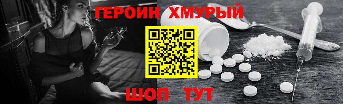ГЕРОИН Heroin  Вход с VPN  Фурманов 