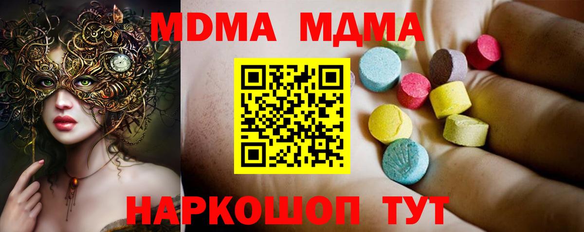 MDMA молли Фурманов