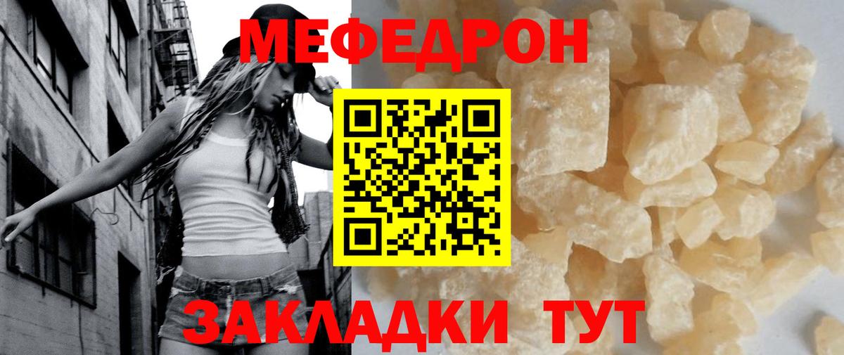 Мефедрон кристаллы Фурманов