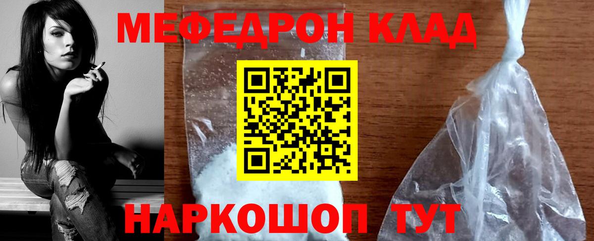 МЕФ  МЕФ мяу мяу  Фурманов  Вход с VPN  Мефедрон мука 