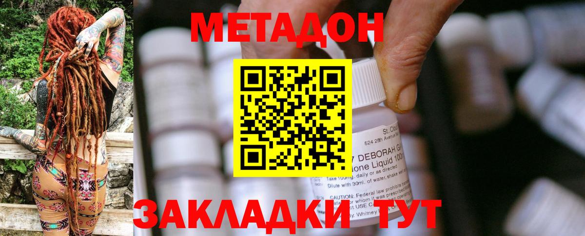 Фурманов  Метадон VHQ  Вход с VPN 