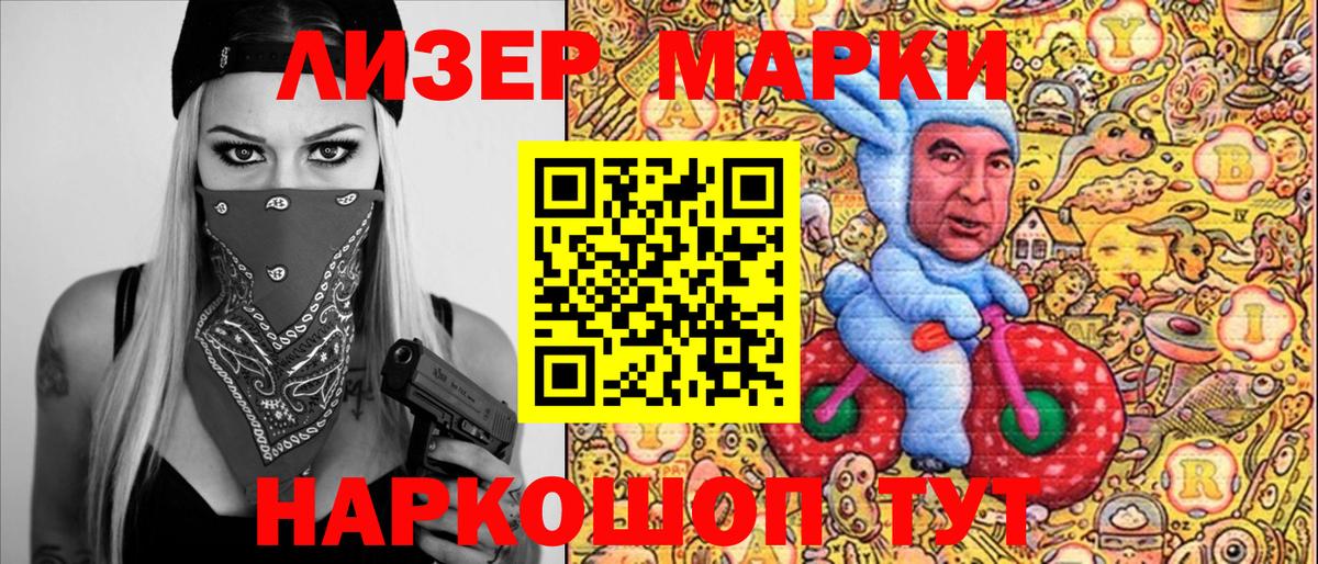 Фурманов  Марки N-bome 1500мкг  Вход с VPN 