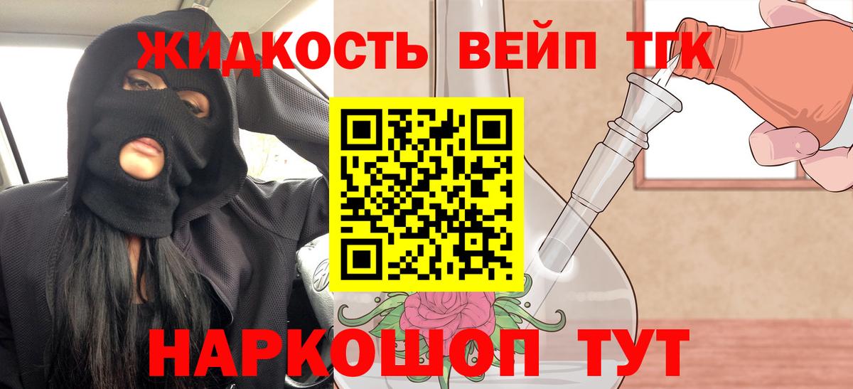 ТГК жижа Фурманов